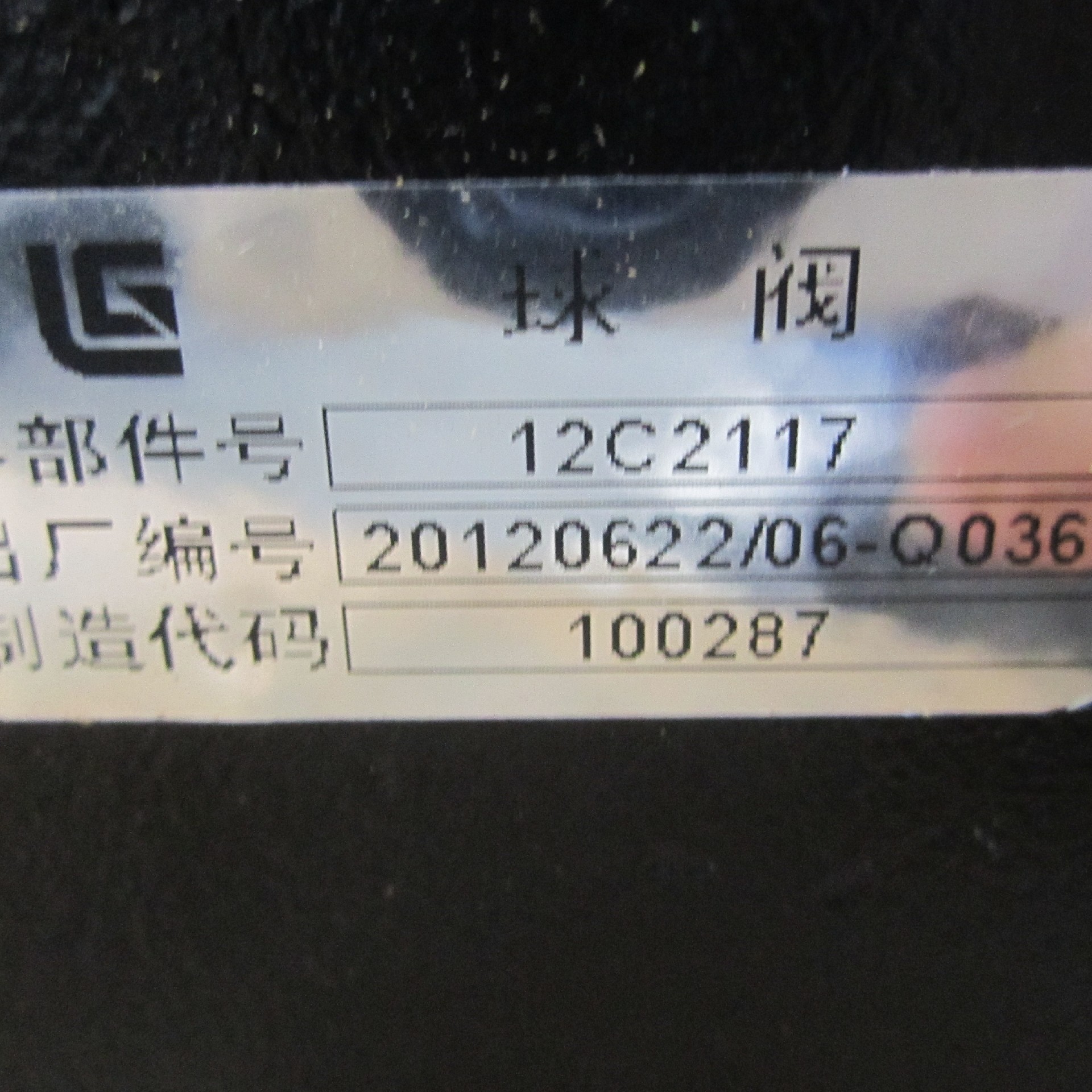 12C2117	KH2K-DN25-SAE420-112A-T	Globe valve; ASSY