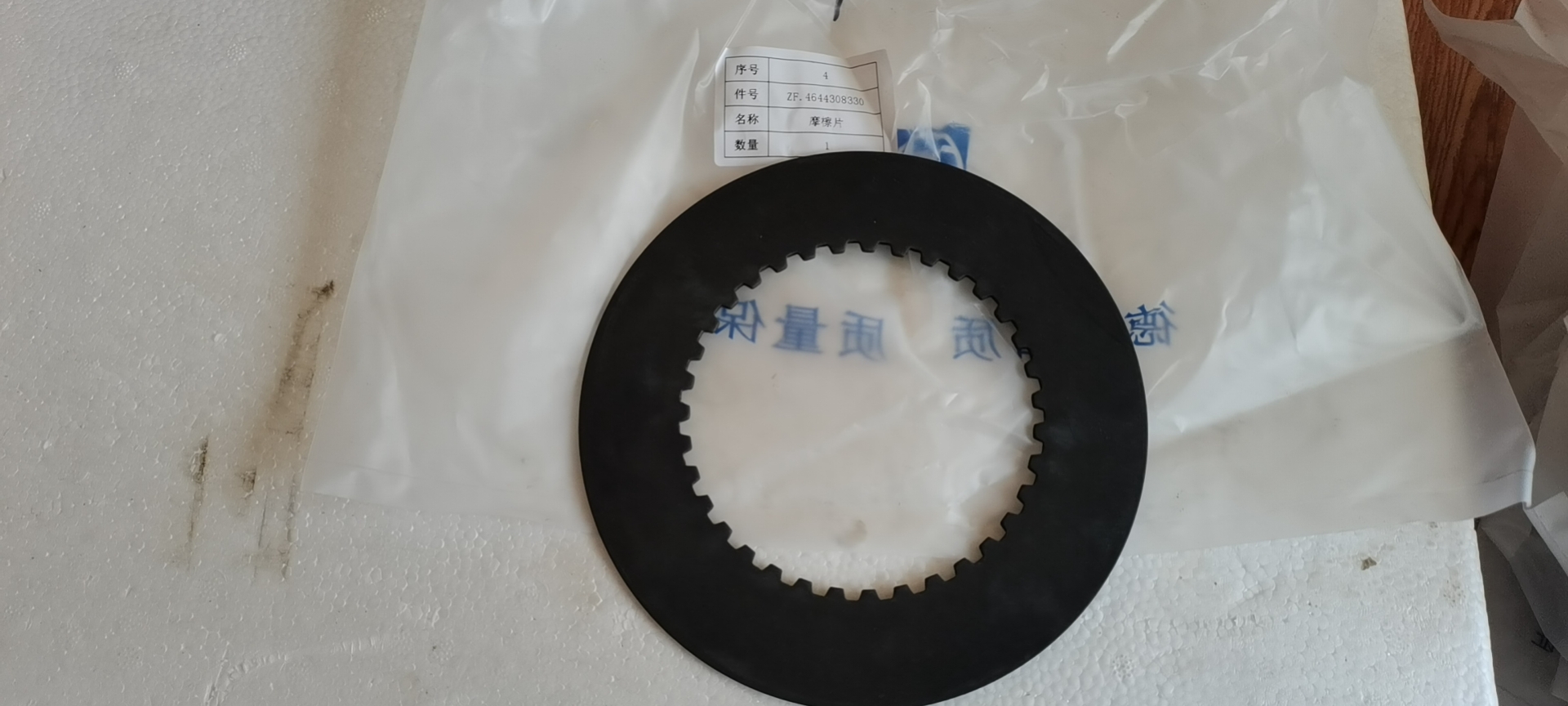 4644308330 Friction disc