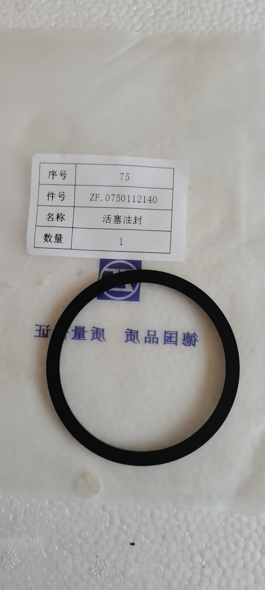 07501122140 Piston oil seal