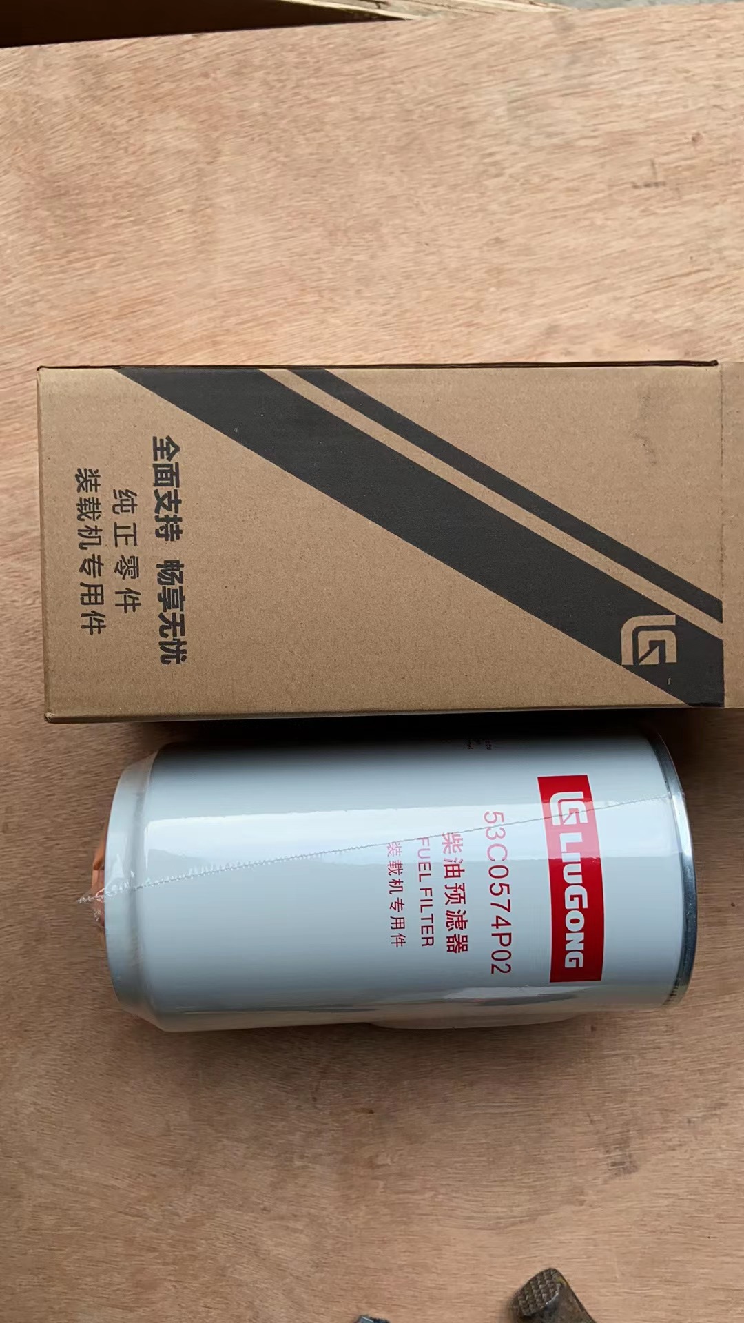 Liugong part 53X0574P02 fuel water separator