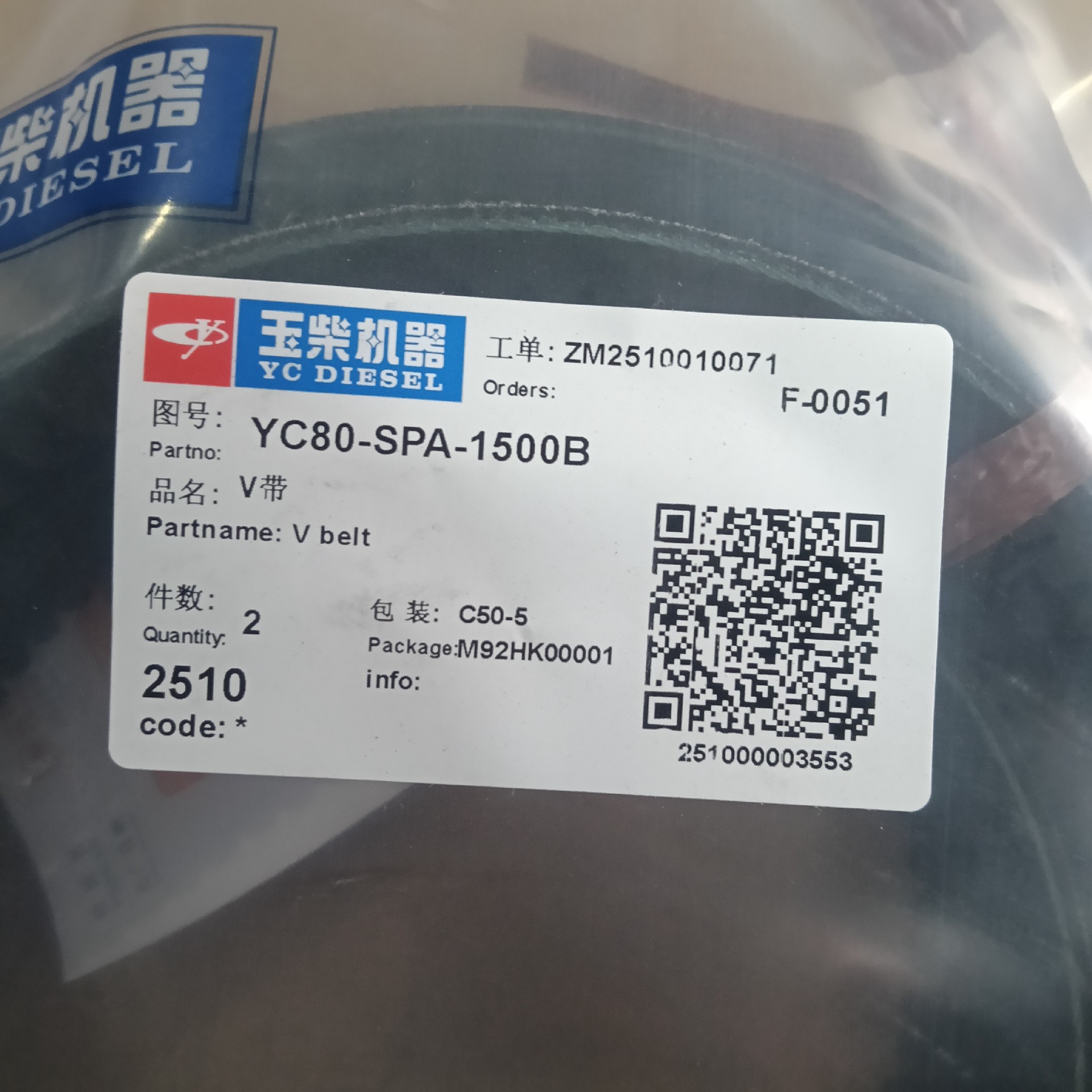 YUCHAI YC80-SPA-1500B V Belt