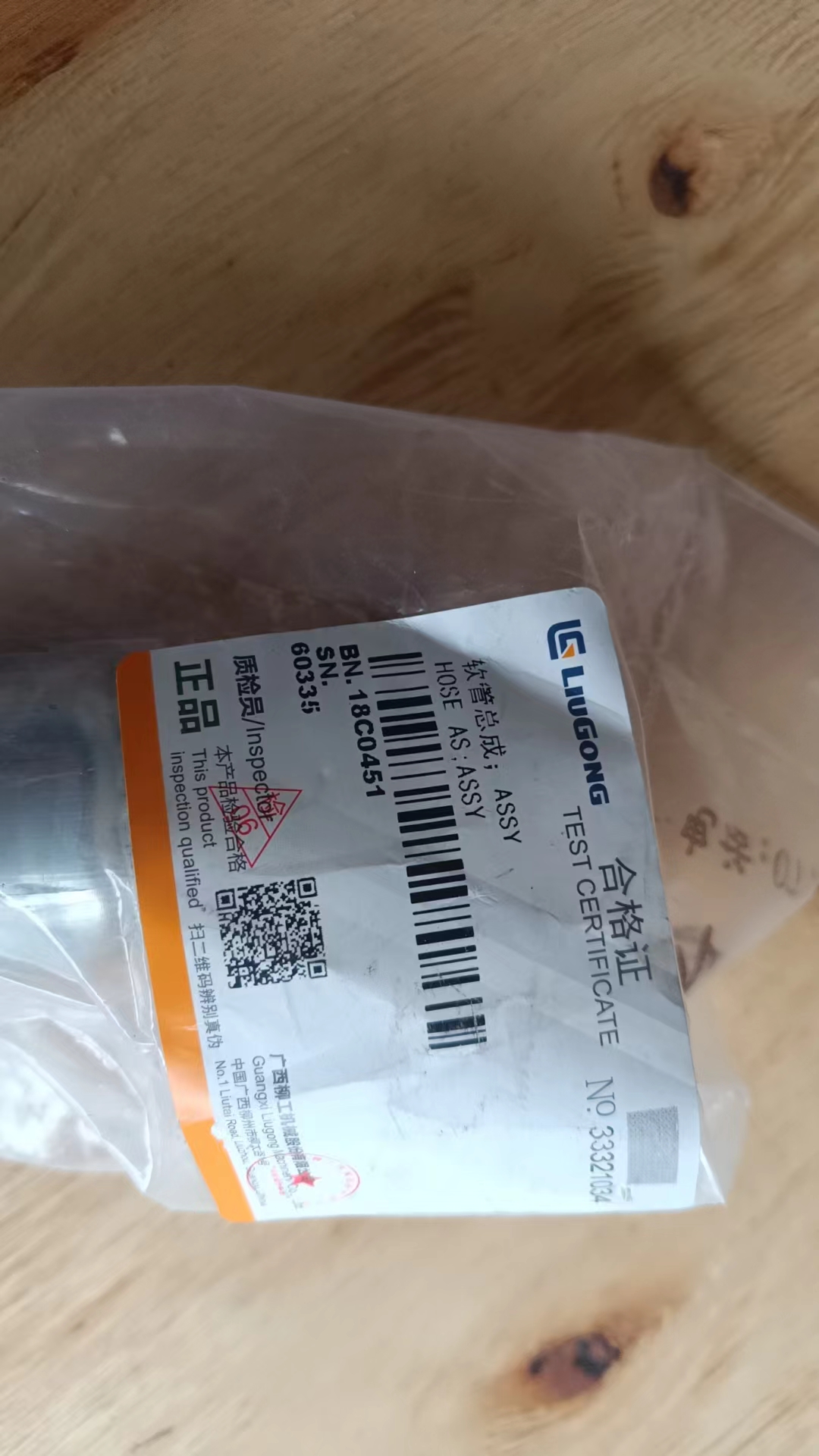 LIUGONG 18C0451 HOSE